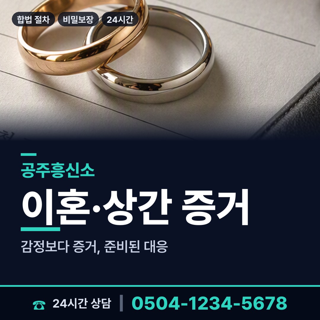 공주 사곡면 신원조회 상담 안내