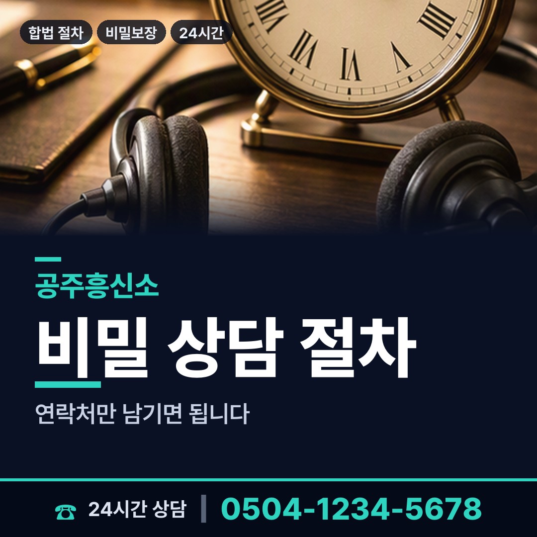 공주 사곡면 사설탐정 상담 안내