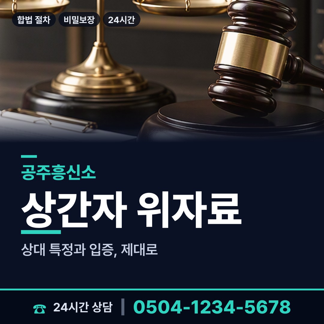 공주 사곡면 명의도용조사 상담 안내