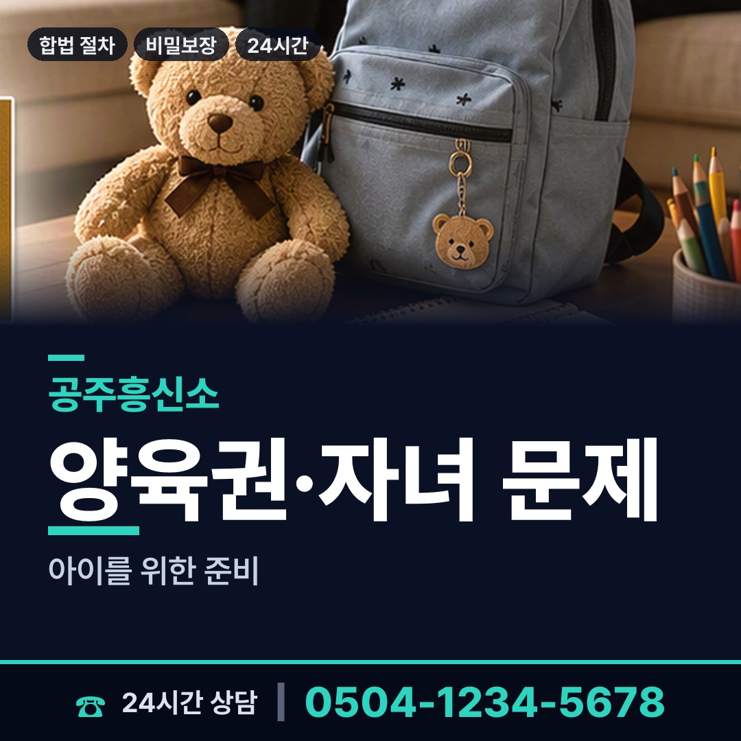 공주 사곡면 지인찾기 상담 안내